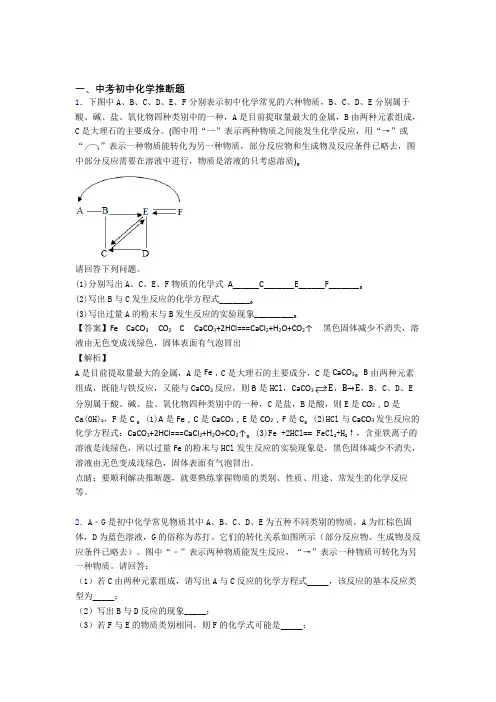 【化学】培优 易错 难题推断题辅导专题训练含答案