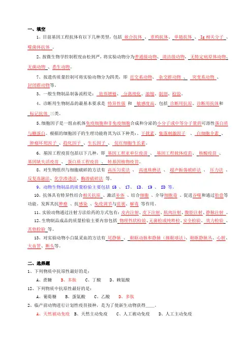 答案--生物制品复习题