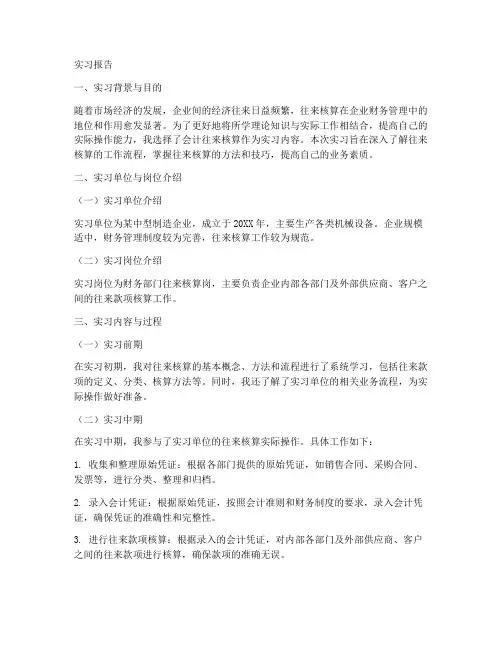 会计往来核算实习报告