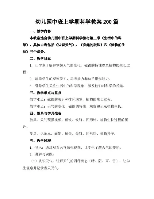 幼儿园中班上学期科学教案200篇