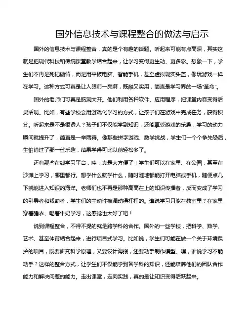 国外信息技术与课程整合的做法与启示