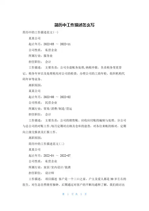 简历中工作描述怎么写