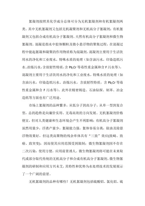 絮凝剂在污水处理中的作用