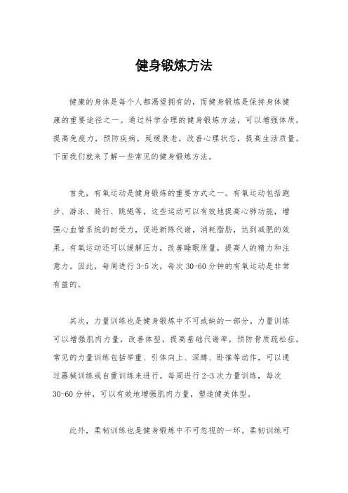 健身锻炼方法