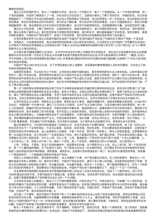 学习党史思想汇报范文
