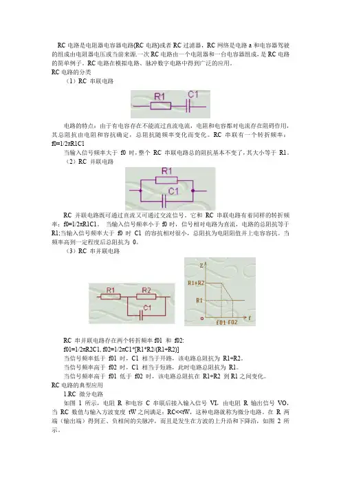 RC电路