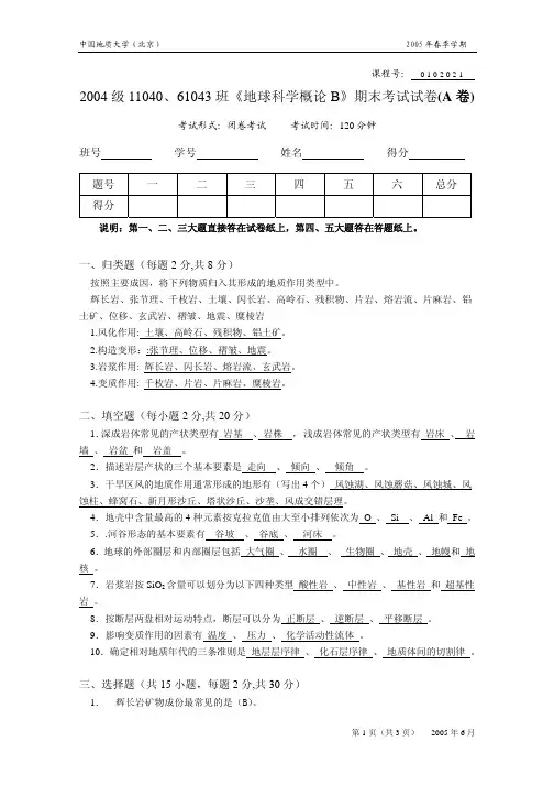 地球科学概论试题