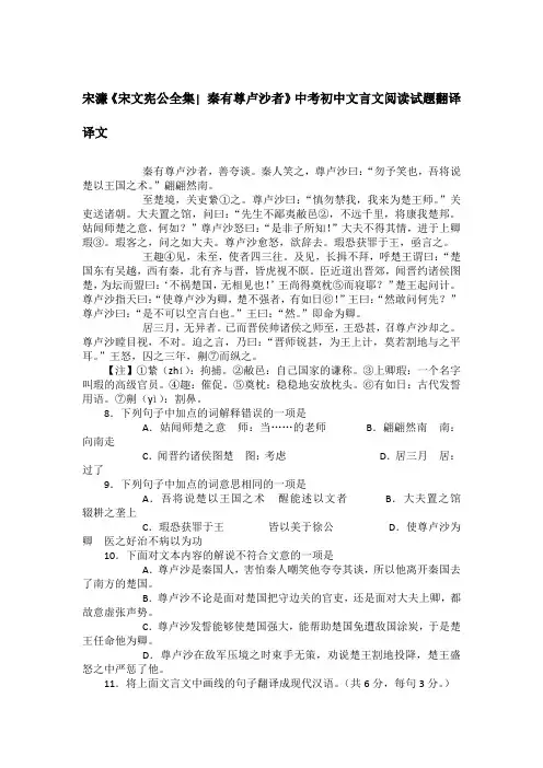 宋濂《宋文宪公全集- 秦有尊卢沙者》中考初中文言文阅读试题翻译译文