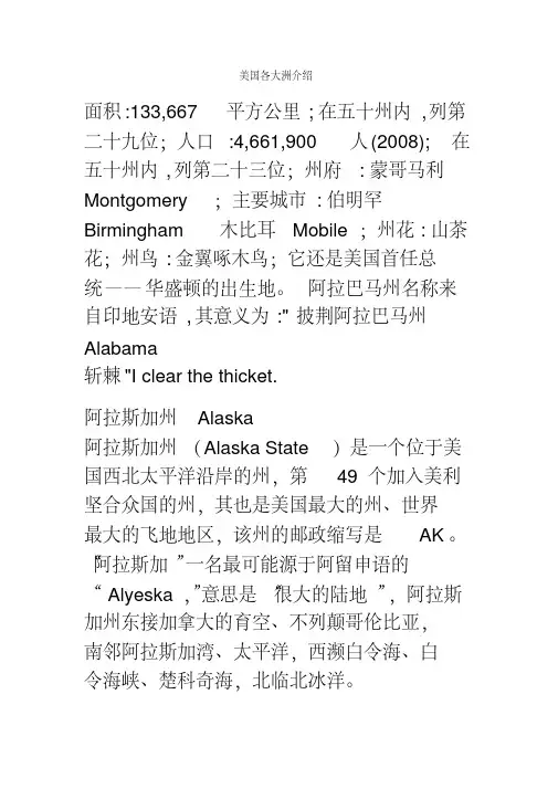 美国各大洲介绍