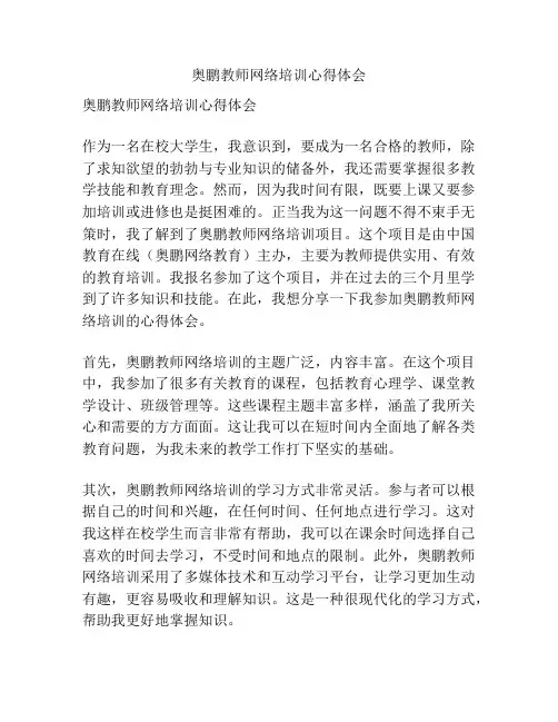 奥鹏教师网络培训心得体会