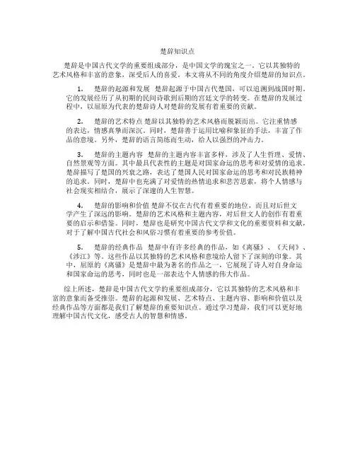 楚辞知识点