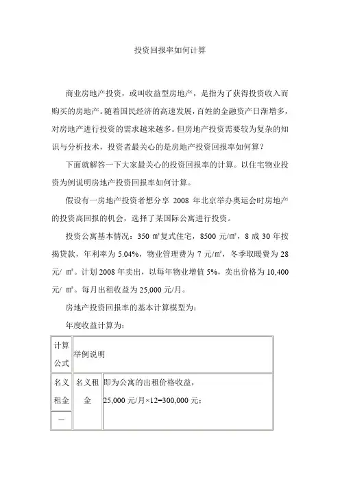 房地产投资回报率如何计算