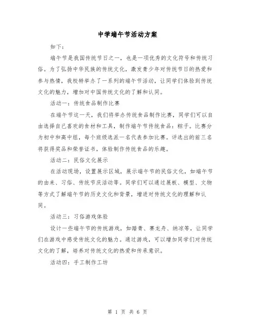 中学端午节活动方案(三篇)
