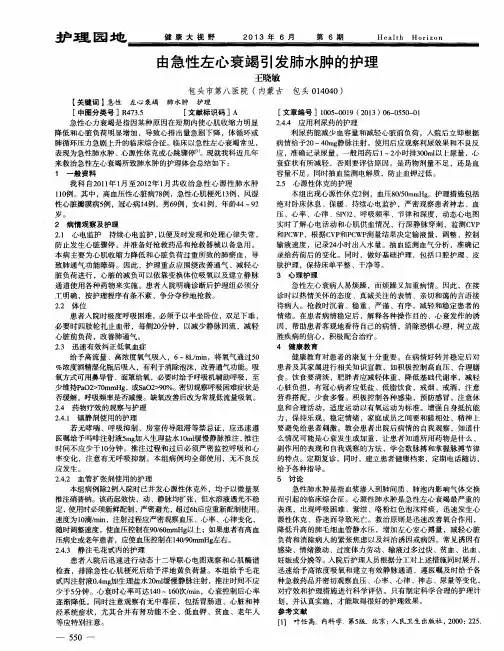 由急性左心衰竭引发肺水肿的护理
