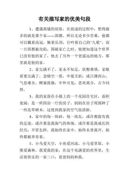 有关描写家的优美句段