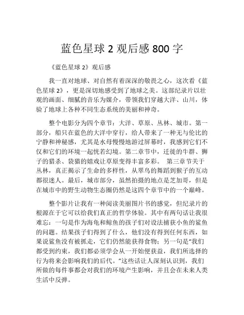 蓝色星球2观后感800字