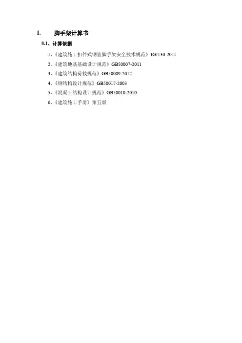 脚手架计算书