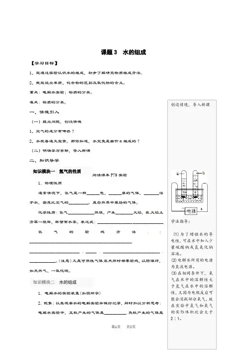 初中九年级上册化学水的组成导学案 (7)