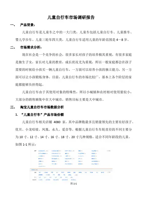 儿童自行车淘宝市场调研报告