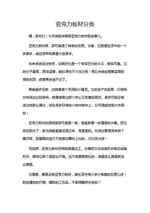 亚克力板材分类
