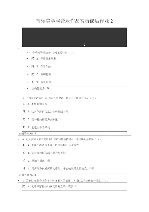音乐美学与音乐作品赏析课后作业《二》