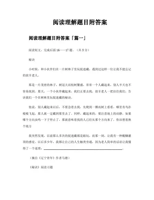 阅读理解题目附答案