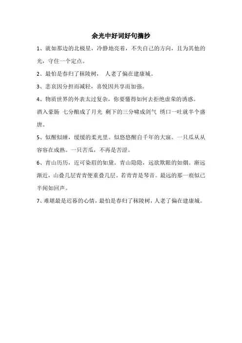 余光中好词好句摘抄