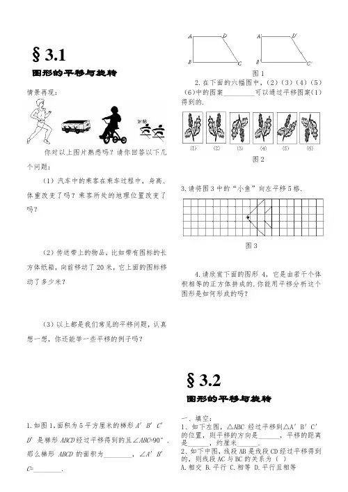 图形的平移与旋转练习题与答案全套