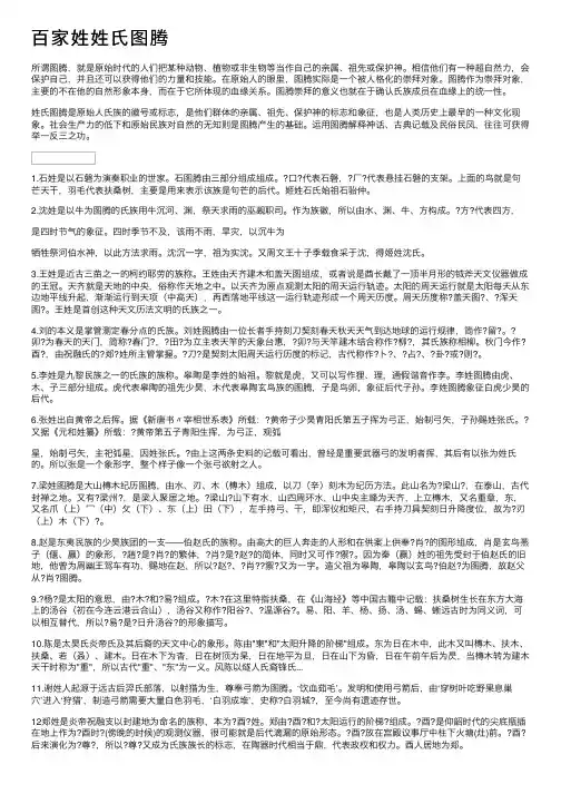 百家姓姓氏图腾