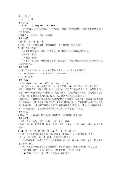 六年级下册伴你学答案