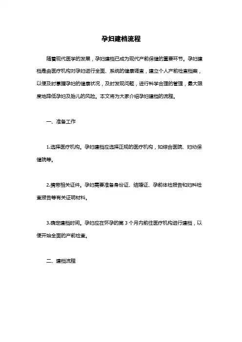 孕妇建档流程
