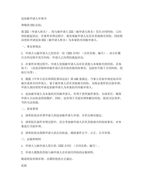 追加被申请人申请书模板