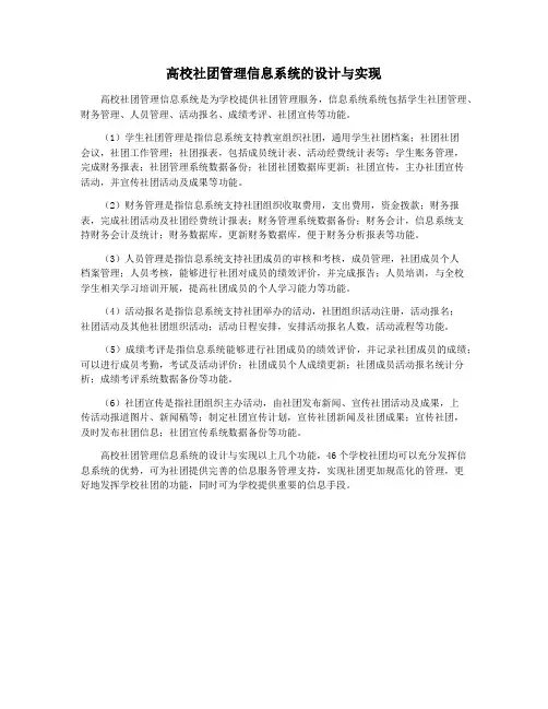 高校社团管理信息系统的设计与实现