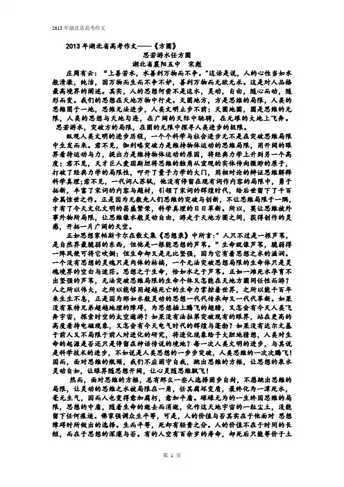 2013年湖北省高考作文