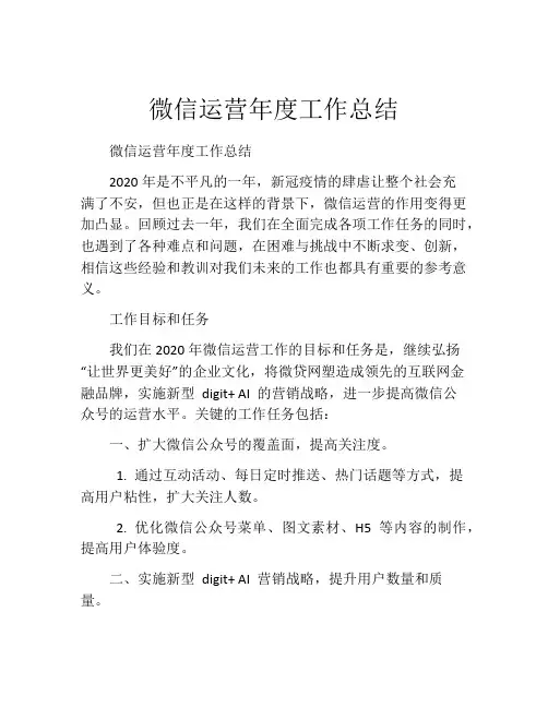 微信运营年度工作总结
