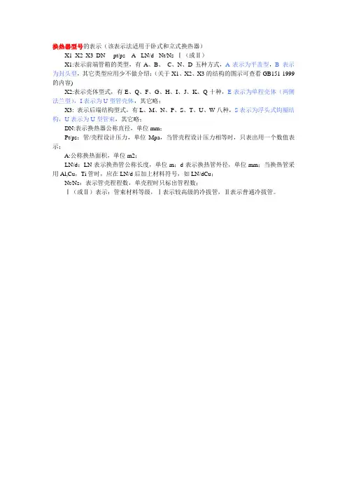 换热器型号的意义