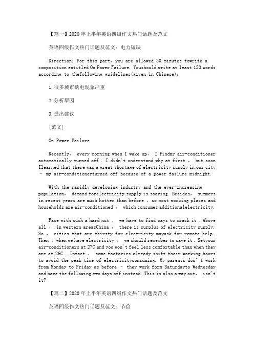 2020最新年上半年英语四级作文热门话题及范文
