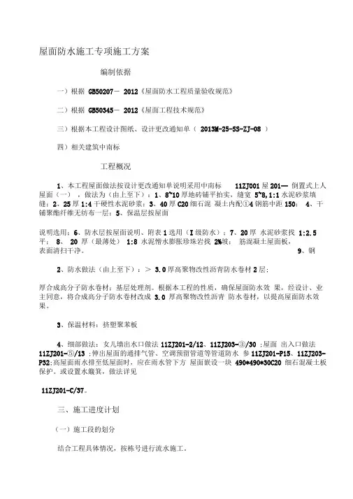 屋面自粘防水卷材施工方案