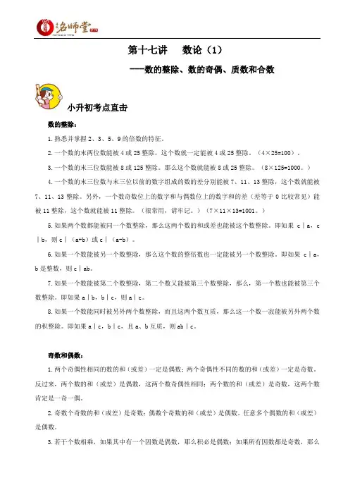 小升初数论专项必刷题数论(1)---数的整除、数的奇偶、质数和合数