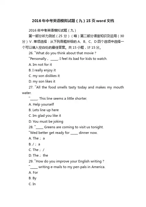 2016年中考英语模拟试题（九）15页word文档