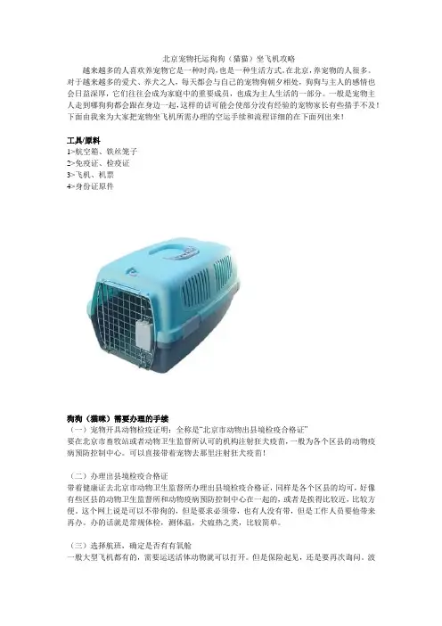狗狗北京空运攻略