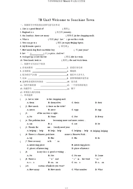 牛津译林版英语7BUnit2单元练习含答案