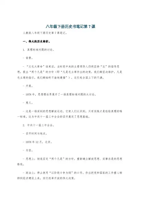 八年级下册历史书笔记第7课