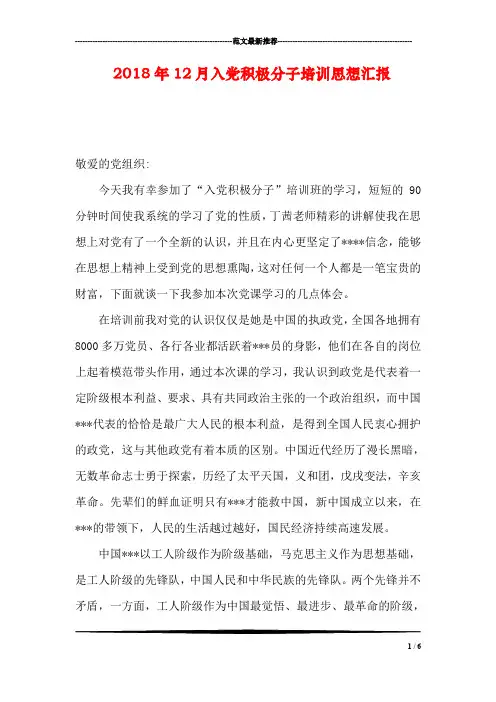 2018年12月入党积极分子培训思想汇报