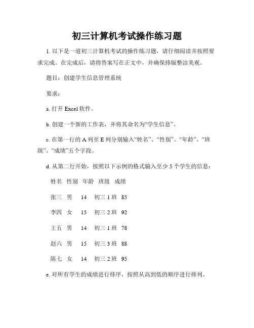 初三计算机考试操作练习题