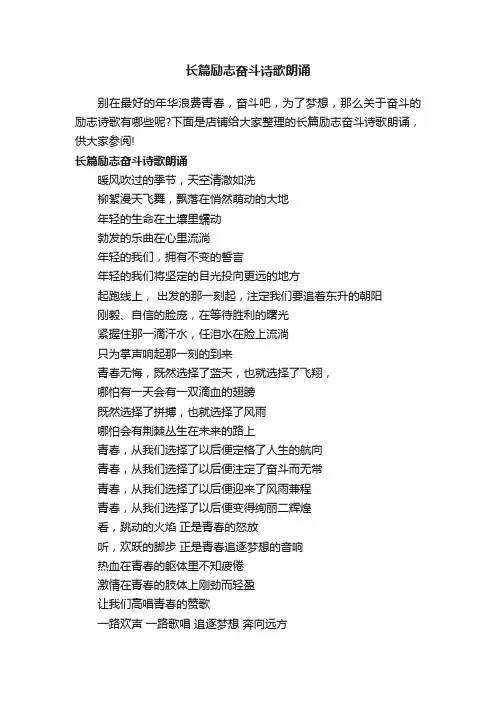 长篇励志奋斗诗歌朗诵