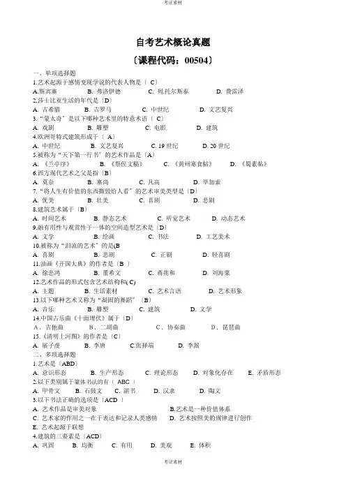 艺术概论试题及答案