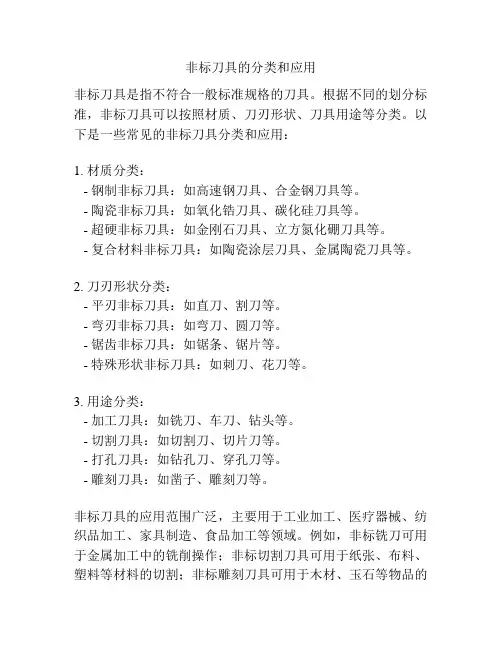 非标刀具的分类和应用