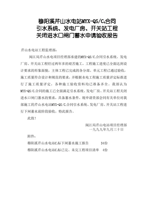 下闸蓄水施工报告