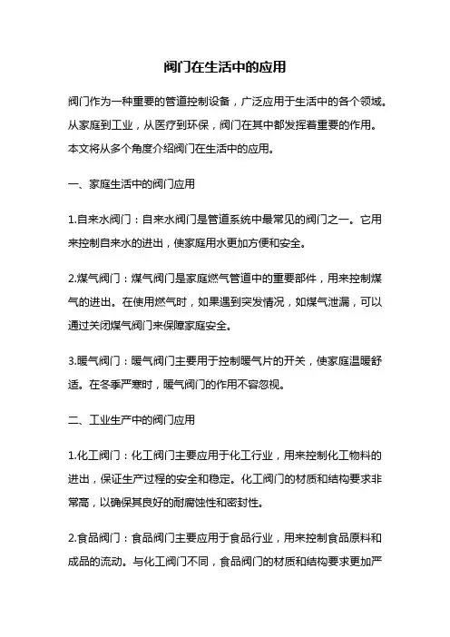 阀门在生活中的应用